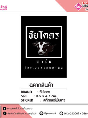 งานสติ๊กเกอร์ ชัยโคตร