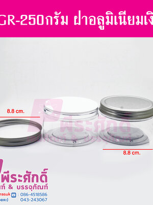 GR-250g ฝาอลูมิเนียมเงิน 4ชิ้น