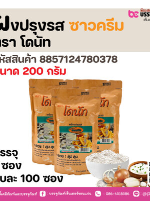 ผงปรุงรส ซาวครีม ตรา โดนัท 200 กรัม