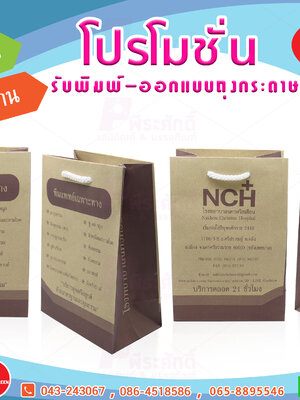 รับออกพิมพ์ถุงกระดาษบรรจุภัณฑ์