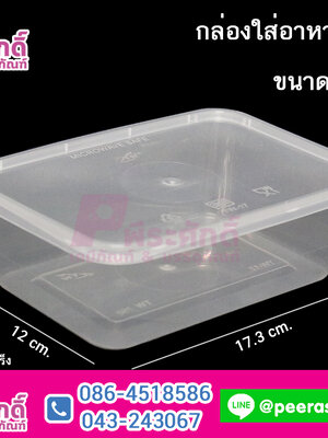 กล่องใส่อาหาร C-750 ขนาด 750 ml.ใส @ 25 ใบ