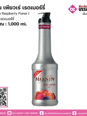 โมนินเพียวเร่ ราสเบอรี่ 1 ลิตร
