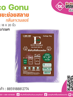 Eco Gonu ถุงขยะย่อยสลาย กลิ่นลาเวนเดอร์ 18*20นิ้ว @40ใบ/แพค