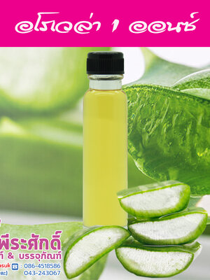 # น้ำหอมกลิ่นอโลเวร่า