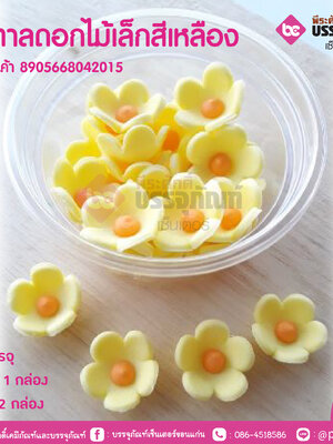 น้ำตาลดอกไม้เล็กสีเหลือง