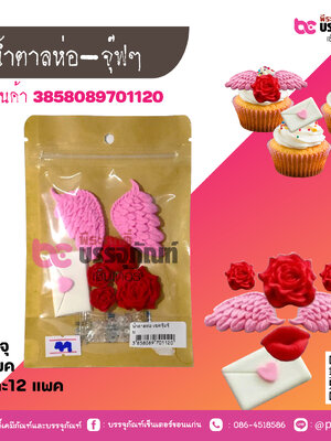 น้ำตาลห่อ-จุ๊ฟๆ