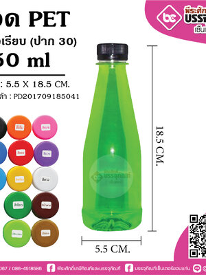 ขวด PET 350ml.โบลิ่งเรียบ ปาก30 @150ใบ