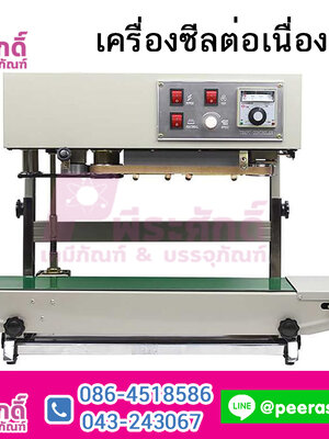 เครื่องซีลต่อเนื่องแนวตั้ง รุ่น FR900
