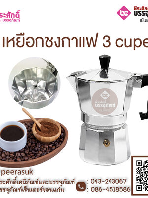 เหยือกชงกาแฟ 3 cupe