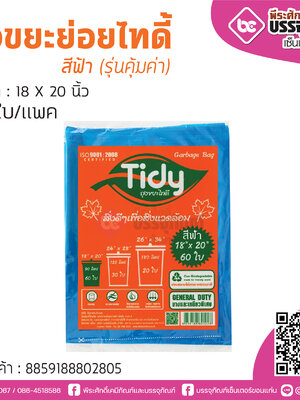 TIDY ถุงขยะย่อยไทดี้ สีฟ้า 18*20 นิ้ว @60ใบ/แพค (รุ่นคุ้มค่า)