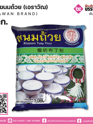 แป้งขนมถ้วยเอราวัณ 1080 กรัม