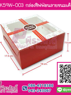 BK59W-003 กล่องชิฟฟ่อนลายขนมเค้ก (20กล่อง/178บาท)