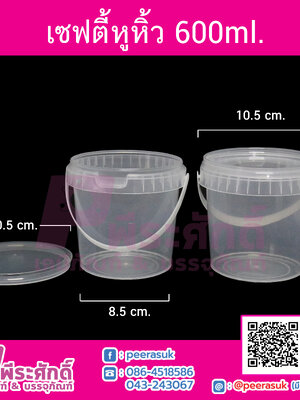 #1801 เซฟตี้กลมหูหิ้ว 600 ml.(PK)