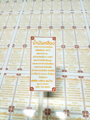 สติ๊กเกอร์น้ำมันเหลือง