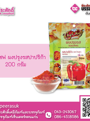 ไทยเชฟ ผงปรุงรสปาปริก้า 200 กรัม 1 ถุง 65 บาท