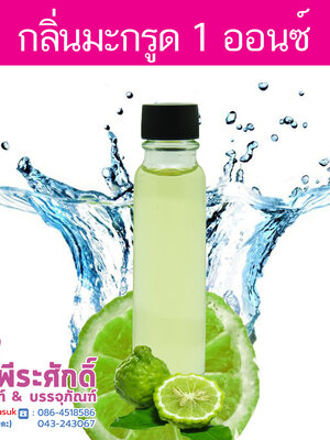 # น้ำหอมกลิ่นมะกรูด