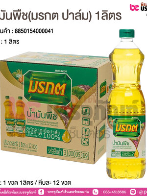 น้ำมันพืช(มรกต ปาล์ม) 1ลิตร @ 1ขวด / หีบละ 12 ขวด