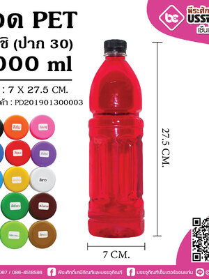 ขวดน้ำ Pet 1000 cc โออิชิ + พร้อมฝา