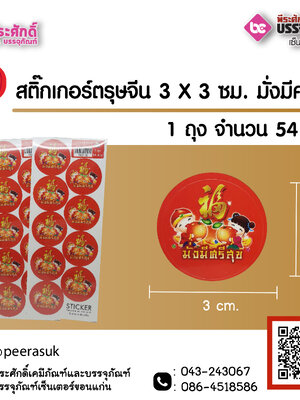 สติ๊กเกอร์ตรุษจีน