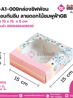 AB-A1-009กล่องซิฟฟ่อน เคลือบกันซึม ลายดอกไม้ชมพูฟ้าGB ขนาด 15 x 15 x 5 cm แพคละ 20 ชิ้น ลังละ 200 ชิ้น