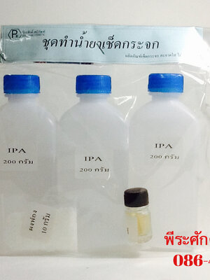 ชุดทำน้ำยาเช็ดกระจก ทำได้ประมาณ 11 ลิตร จำนวน 1 ชุด