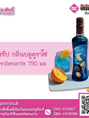 ไซรัป กลิ่นบลูคูราโซ่ Senorita 750 ml.