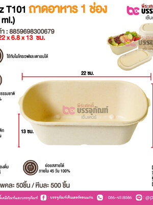 Gracz T101 ถาดอาหาร 1 ช่อง (1000 ml.) 50ชิ้น/10 แพค