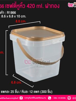 #1866 เซฟตี้หูหิ้ว 420 ml. ฝาทอง @ แพคละ 25 ชิ้น / หีบละ 12 แพค (300 ชิ้น)