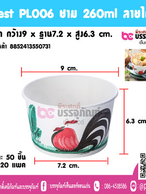 fest PL006 ชาม 260ml ลายไก่