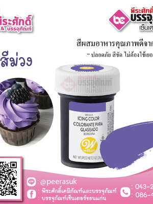 สีเจล Wilton-สีม่วง (ไอซิ่งคัลเลอร์) 1.2 ออนซ์