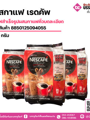 เนสกาแฟ เรดคัพ 630 กรัม 1 ถุง