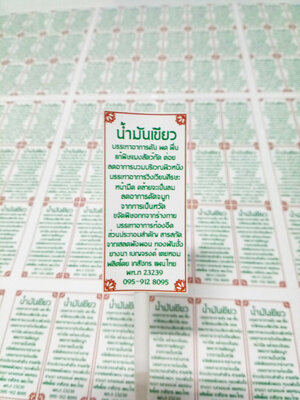 สติ๊กเกอร์น้ำมันเขียว