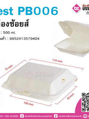 Fest PB006 กล่องซ้อยส์ 500 ml.@50ชิ้น