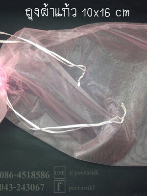 ถุงผ้าแก้ว10x16 ชมพู แพคละ 10 ใบ
