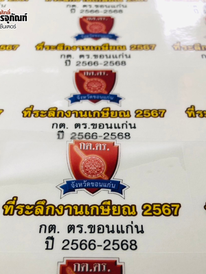 สติ๊กเกอร์ติดหมวกตำรวจ