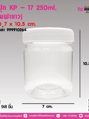 กระปุก KP-17 250ml (กลมฝาขาว)