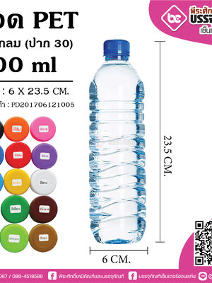 ขวดน้ำPET 600ml กลมตรง(ป30)