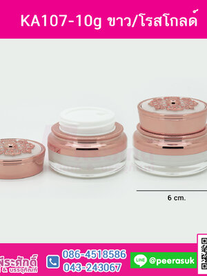 KA107-10g ขาว/โรสโกลด์