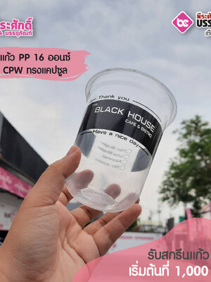 แก้ว PP 16 ออนซ์CPW ทรงแคปซูล