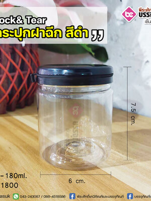 กระปุกฝาฉีก No.62-180ml.@84ชิ้น