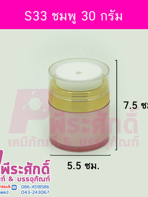 # กระปุก S33