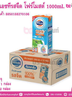นมยูเอชทีรสจืด โฟร์โมสต์ 1000ml.