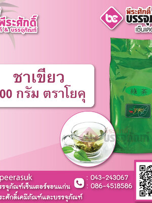 ชาเขียว ตราโยตุ 600 กรัม 1 ถุง 280 บาท