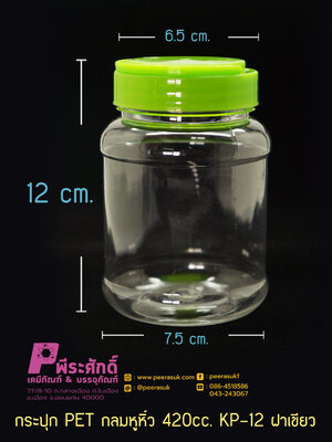 กระปุก PET กลมหูหิ้ว 420cc. KP-12 ฝาเขียว