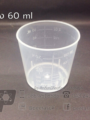 แก้วตวงพลาสติก 60 ml จำนวน 1 ชิ้น