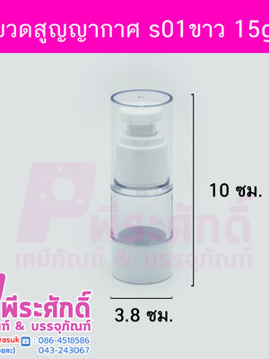 ขวดสุญญากาศ S01 แพค 10 ชิ้น