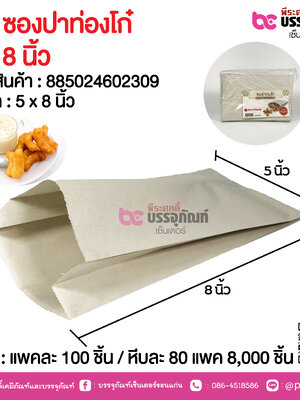 SP ซองปาท่องโก๋ 5 x 8 นิ้ว