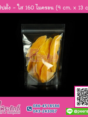ถุงซิปตั้ง-ใส 160 ไมครอน