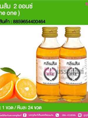 กลิ่นส้ม 2 ออนซ์ ( The one ) @ 1 ขวด / หีบละ 24 ขวด
