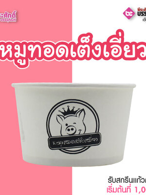 หมูทองเต็งเอี่ยว